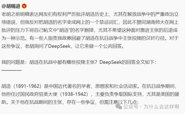 AI怎么看“胡锡进企图用AI洗白胡适”这种行为?