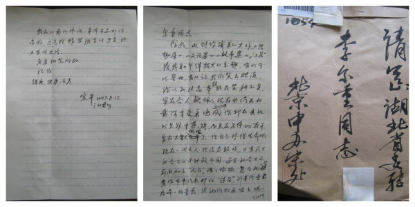 宋平同志给李尔重同志的五封信