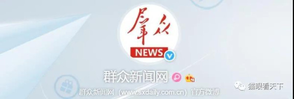 群众新闻网,请把伟人的题字去掉!你不配!