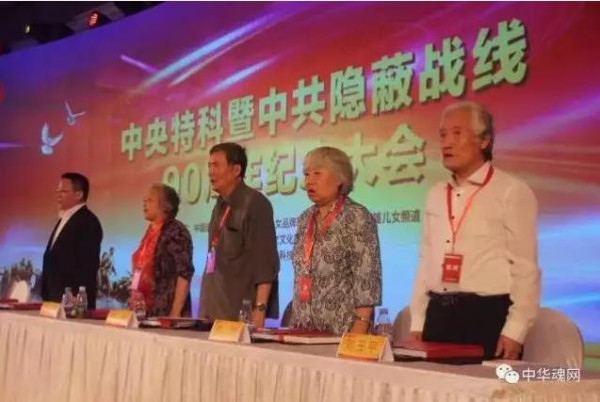 潜伏岁月忆初心：中共隐蔽战线90周年纪念大会