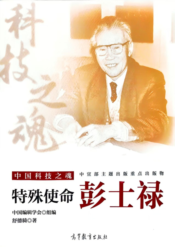 彭士禄：难忘毛主席那句“中国的前途属于你们”的嘱托