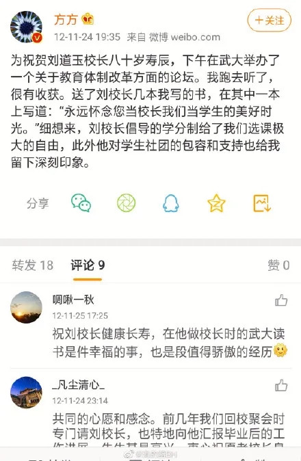 方方祖师爷刘道玉出马了，他才是货真价实的余涅