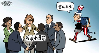 美西方究竟想把“全球南方”引向何方?