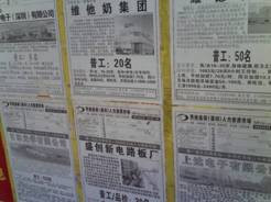 我到深圳打工的经历