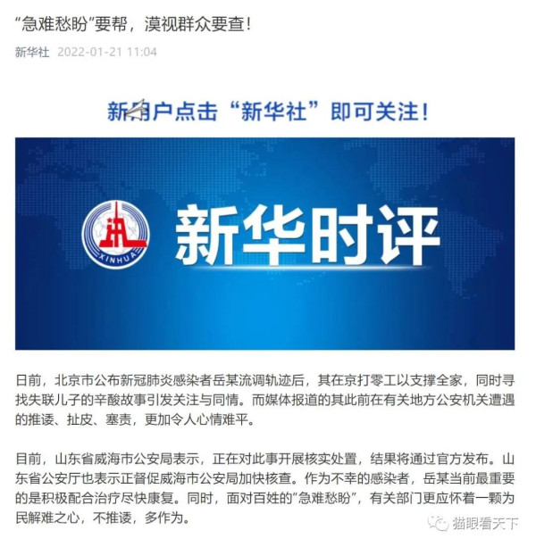 “流调中最辛苦的中国人”，2022年首起反转新闻事件