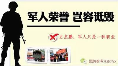 军刊点名批驳北师大副教授史玉鹏诋毁人民军队