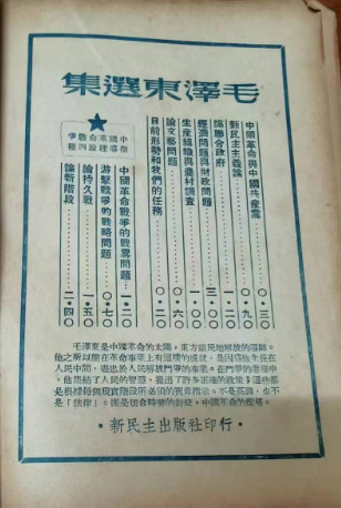 张其武：从独具特色的香港版《毛泽东选集》看毛主席的影响力