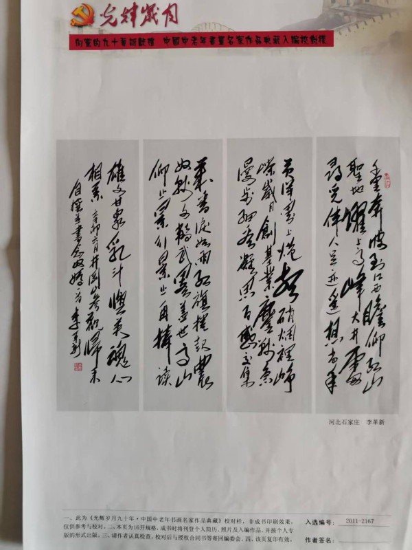 李革新：学习毛体书法的几点体会