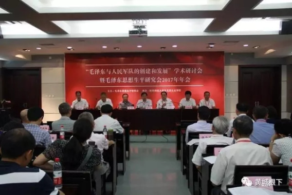 伟大统帅,人民军队 ——“毛泽东与人民军队的创建和发展”学术研讨会在西安召开 陈晋主持