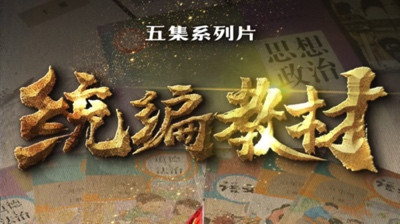 为什么毛主席那么重视教材的编撰工作?