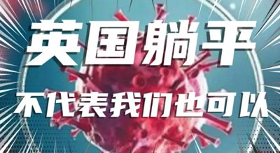 利物浦大学华裔教授谈新冠:羡慕生活在大陆的同胞们