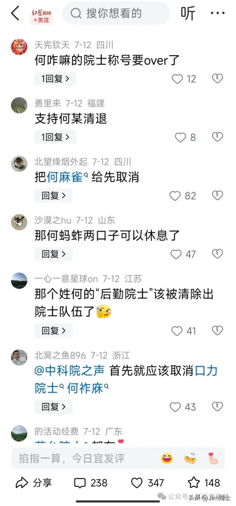 这个《章程》出台的消息一公布，何祚庥的评论区炸开了锅