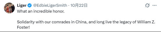 美共执行主席访华后慨叹：中华人民共和国万岁！中国共产党万岁！
