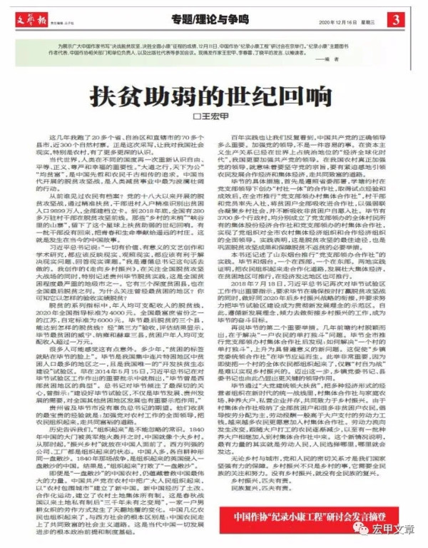 王宏甲:扶贫助弱的世纪回响