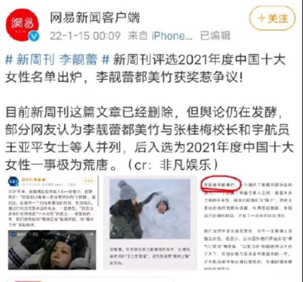 《新周刊》将李靓蕾跟张桂梅、王亚平共同列为女性榜样,是何居心?
