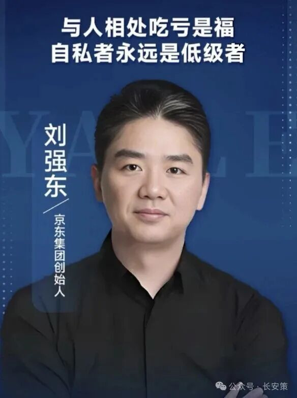 刘强东“耻辱论”背后的企业家精神觉醒