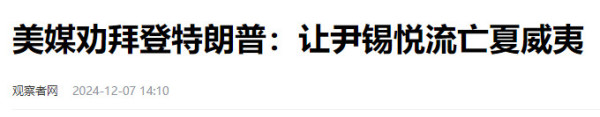 韩国人为何选择一个“韩奸”做总统?