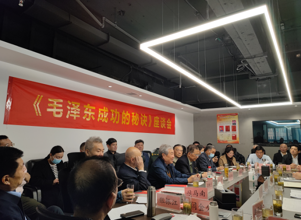 《毛泽东成功的秘诀》出版座谈会在京举行