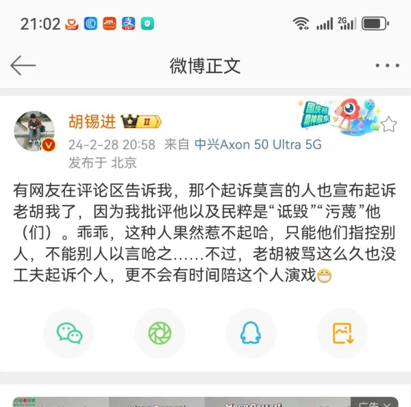 起诉胡锡进，比起诉莫言靠谱多了！