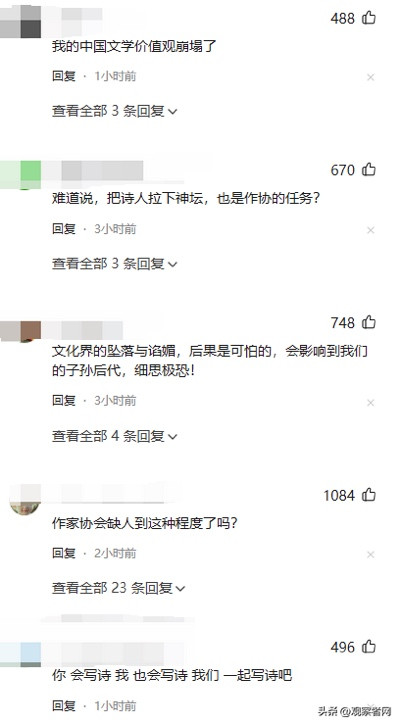 贾浅浅入围中国作家协会会员名单 网友:文学价值观崩塌