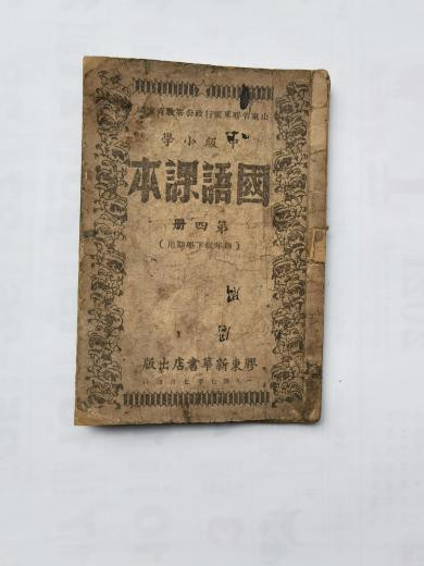 张其武：从抗战时期解放区课本看毛主席的威望之高
