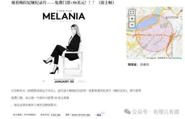 7500万烂片上映，美国第一夫人变身“捞金女王”