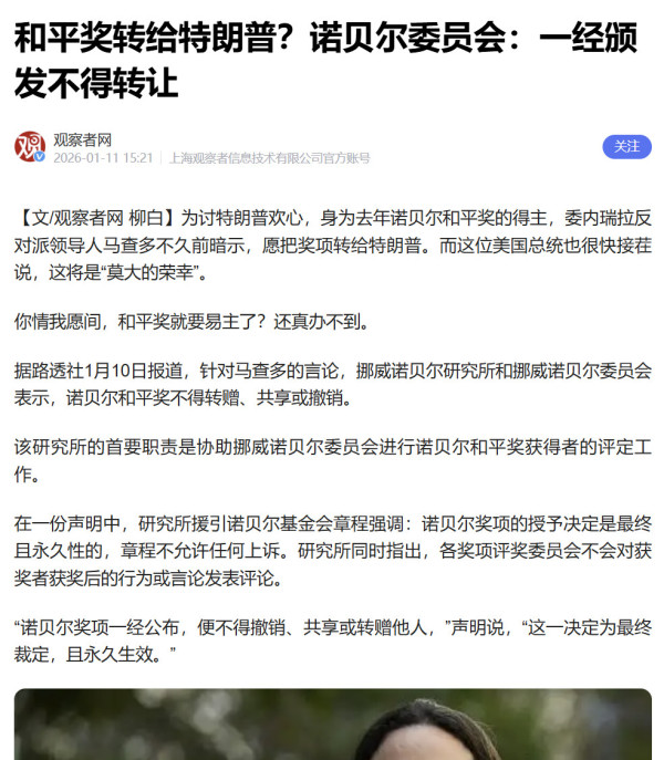 都是交易！有人想把诺贝尔和平奖卖给特朗普