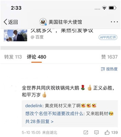那些被美使馆翻牌子的“大V”们