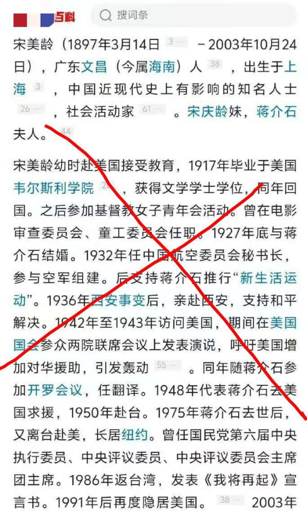 从“战犯”到“名媛”:一场精心策划的历史整容术