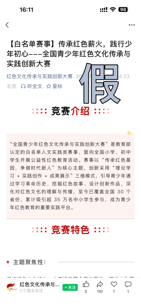 关于某些单位及个人冒用本会名义干扰大赛的再次声明