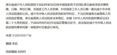 李铁被提起公诉,足球反腐或迎来第一个死刑!