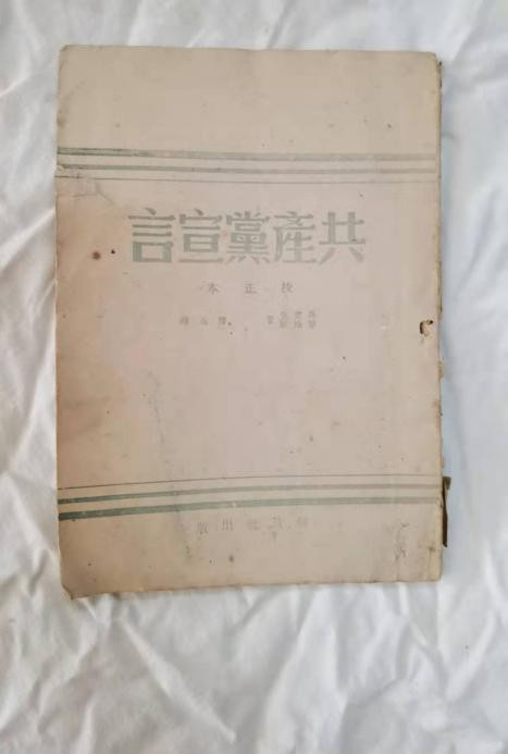 张其武：毛主席为何如此看重《共产党宣言》，一生读了百余遍？
