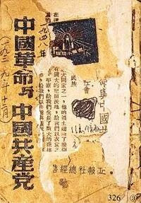 毛主席：“共产党就是要奋斗”