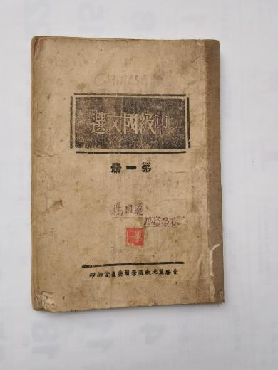 张其武：从抗战时期解放区课本看毛主席的威望之高