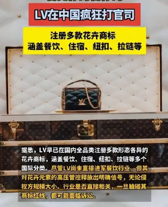 LV疯魔了？竟然起诉国家知识产权局
