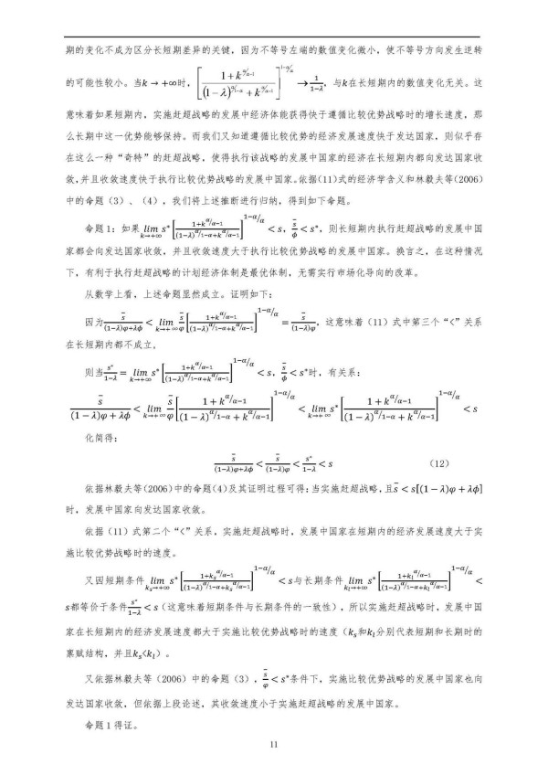 北大、武大学者联合证伪林毅夫对发展中国家赶超战略的污名化判断