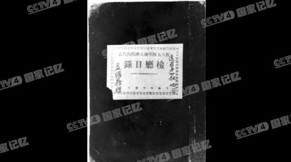 这份资料，记载了周恩来学生期间的一次特殊经历