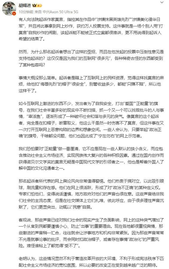 起诉胡锡进，比起诉莫言靠谱多了！