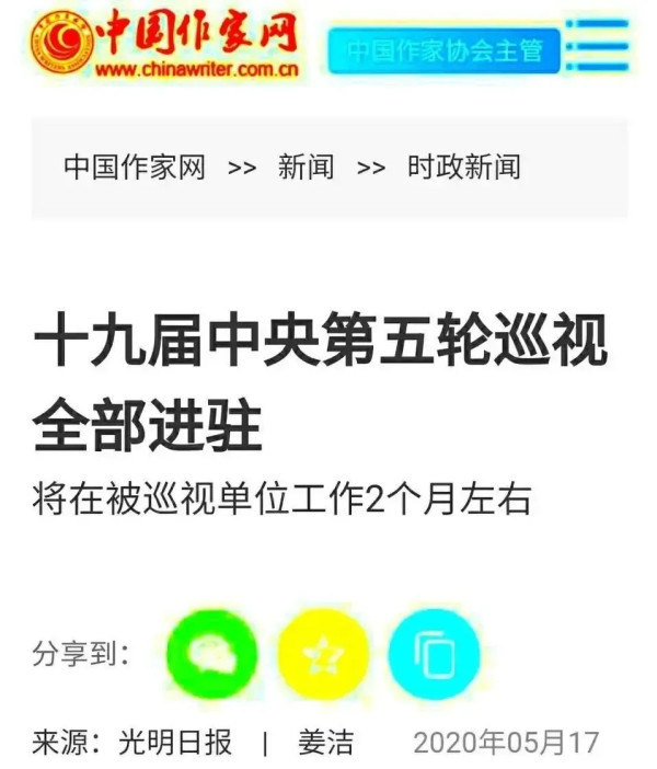 重磅！中央巡视组进驻中国作家协会！要求​作家必须树立正确的舆论导向