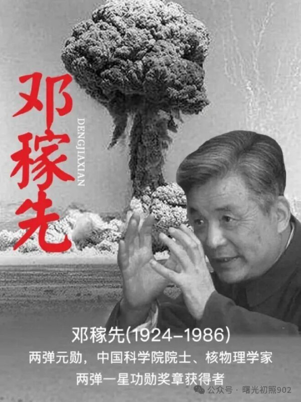 邓志平:回忆父亲邓稼先
