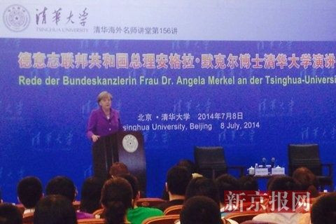 默克尔清华演讲:德国正视历史的做法是对的