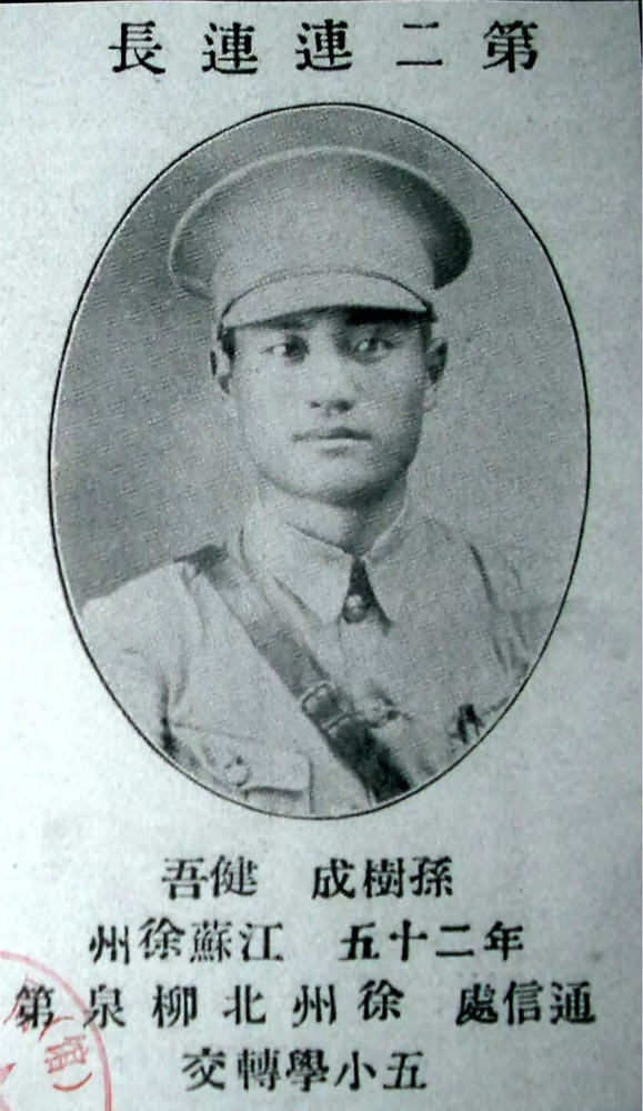 南昌起义“两团团长”孙树成传奇