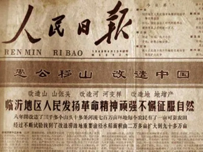 齐彪:新中国前三十年为改革开放攒下了什么家底?