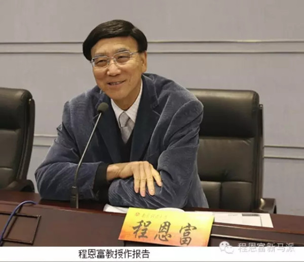 程恩富：当前我国西化、买办等利益集团问题分析