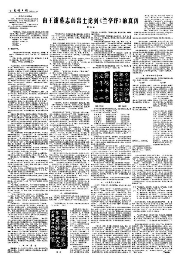 光明日报上,郭沫若这样擎旗学术争鸣