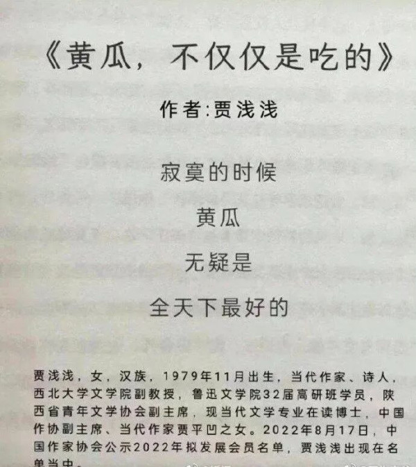 贾浅浅论文涉嫌抄袭，西北大学启动调查程序
