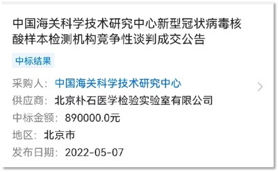 北京朴石检测被吊销执照和刑事调查,涉事细节让人惊出一身冷汗!