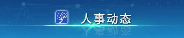 林尚立不再担任中国人民大学校长，马怀德任中国人民大学校长