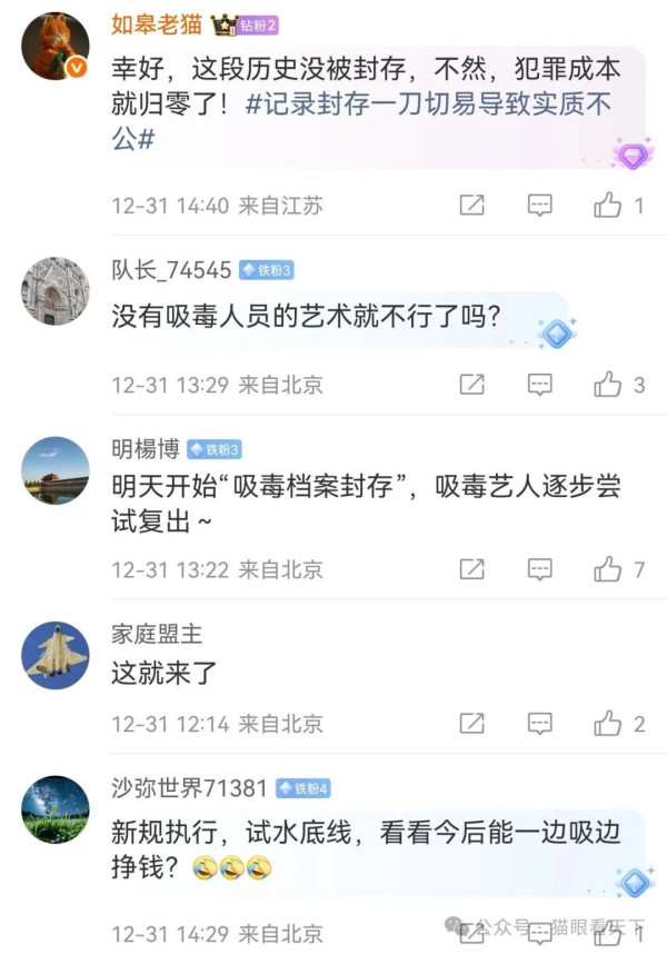 吸毒明星复出，谁是背后的推手？
