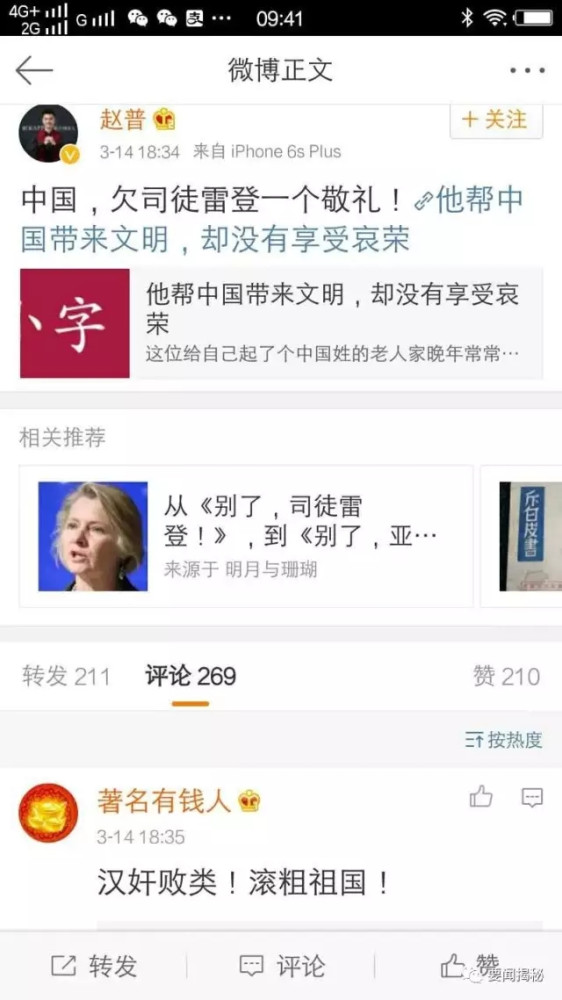 辱骂爱国群众，跪舔司徒雷登 这个原央视主持是不是疯了？